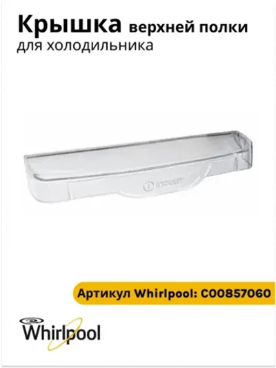 Крышка балкона С00857060