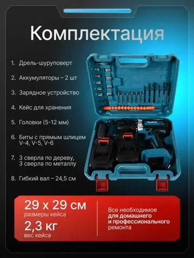 Шуруповерт аккумуляторный, 36V 2 АКБ , 24 насадки, кейс в наборе