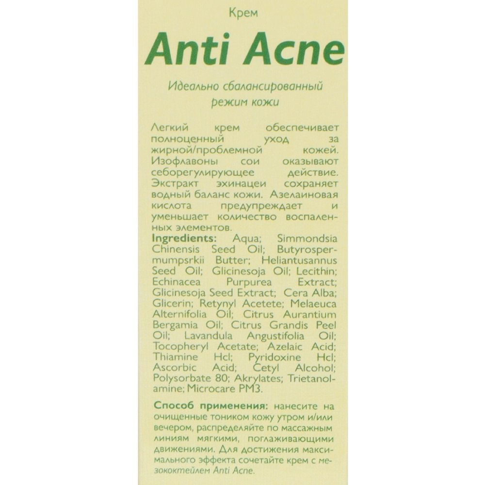Крем для лица / Anti Acne 50 мл