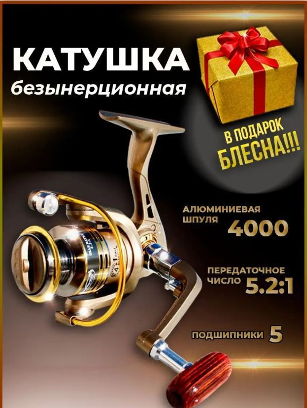 катушка GS1000