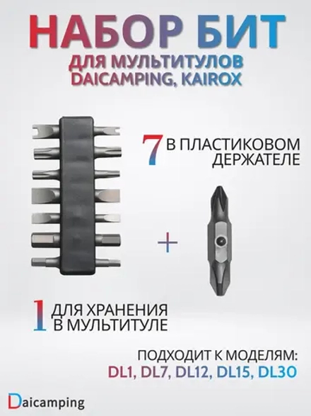 Набор бит для мультитула Daicamping DL30, DL12, DL1, DL7