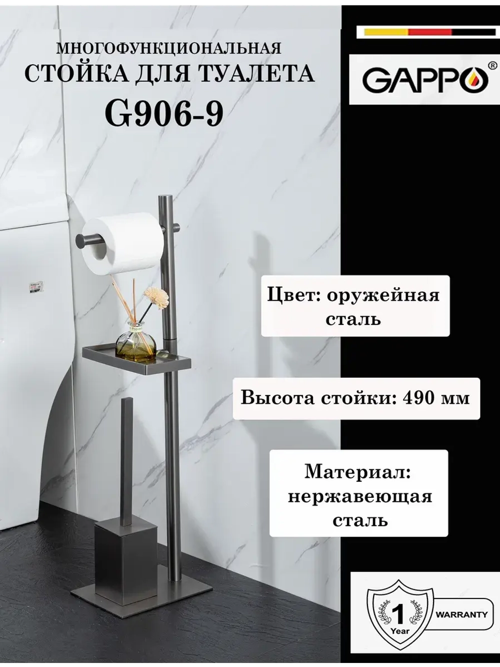 Многофункциональная стойка для туалета Gappo G906-9