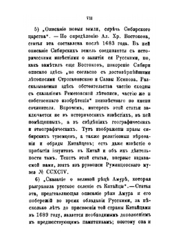 Сибирь в XVII веке | А. А. Титов