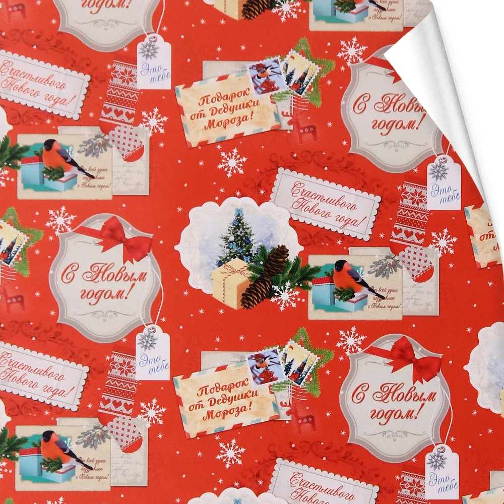Бумага упаковочная 50х70 см «Подарок от дедушки Мороза!», Почтовые марки (1 лист)