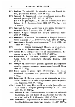 Систематический каталог книг Библиотеки Киево-Печерской лавры. Том 2 | Коллектив авторов