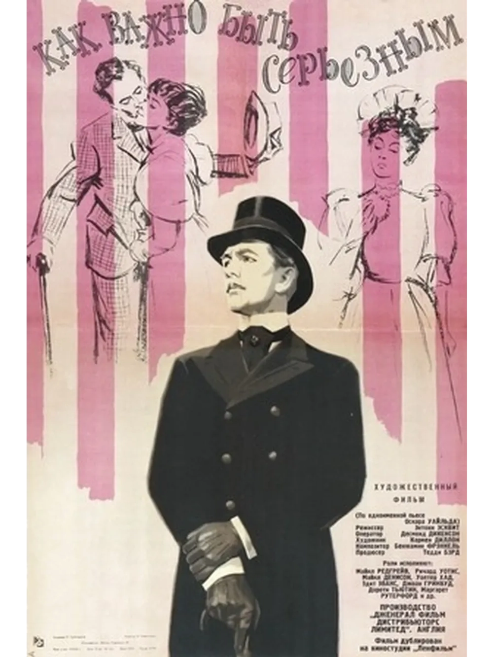 Как важно быть серьезным (1952) (DVD-R)