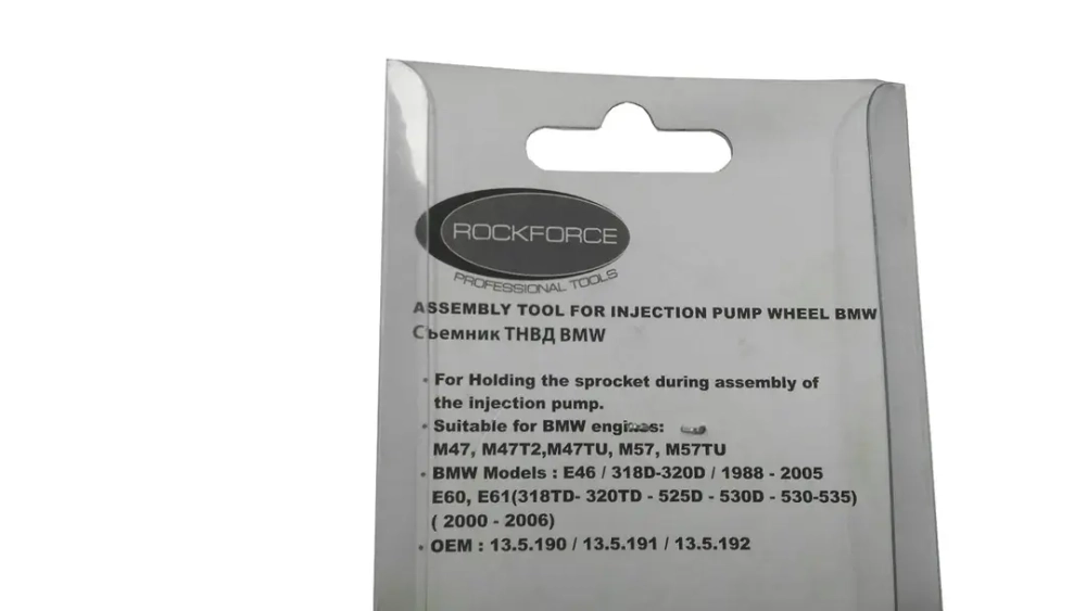 Съемник ТНВД BMW (M47, M57, M47TU, M57TU, M47T2), в блистере RockForce##Rock FORCE RF-9G1501