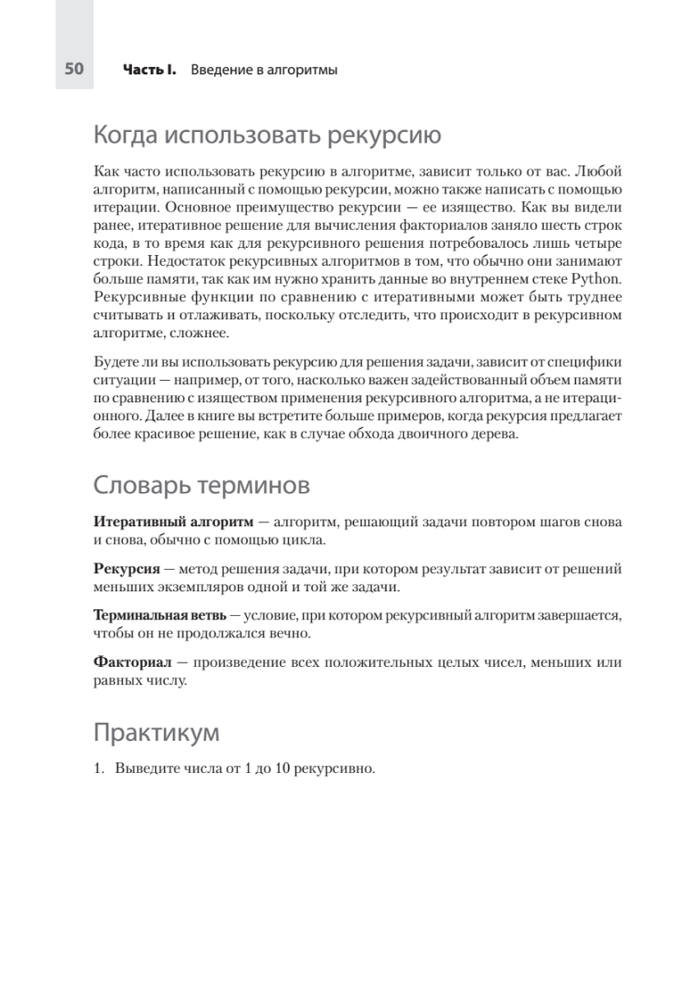 Computer Science для программиста-самоучки. Все что нужно знать о структурах данных и алгоритмах