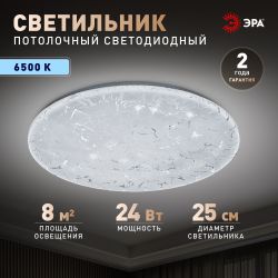Светильник потолочный светодиодный ЭРА SPB-6 Slim Frost 24W-6,5K без ДУ | Светильники SPB-6 без ДУ