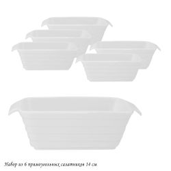 Lenardi 142-044 Набор из 6 прямоугольных салатников 14см в под.уп.(х8)Фарфор