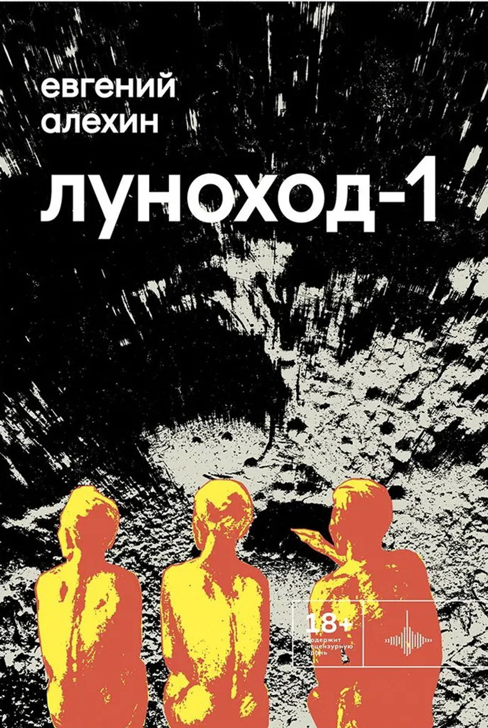 Луноход-1