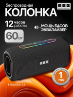 Портативная акустика  MEG SDA060BL