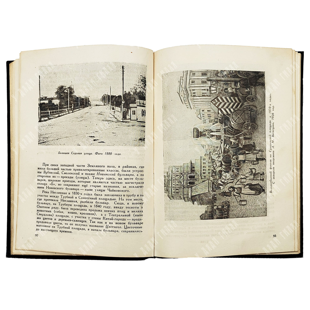 [Автограф] Сытин П. Прошлое Москвы в названиях улиц. 1946