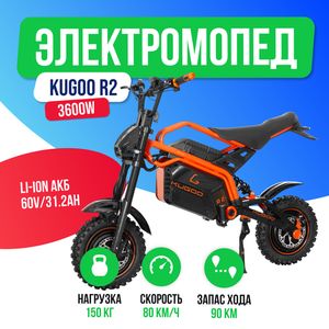 Электромопед KUGOO R2 (60V/31.2Ah) 3600W фото №2