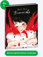 Белоснежка