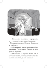 Общество спасения единорогов. Гроза сосновых пустошей