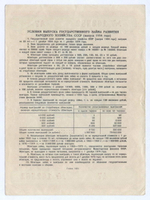 Облигация 25 рублей 1954 год. Серия № 162582. VF+
