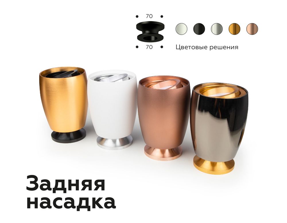 Ambrella Корпус светильника накладной для насадок D60/70mm DIY Spot C1124