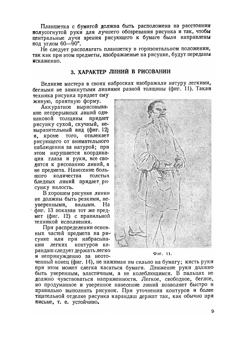 Техническое рисование | В.В. Щербина
