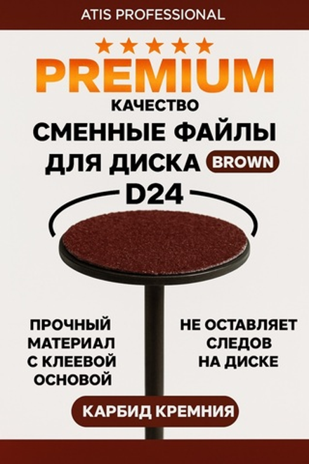 Файлы Премиум для диска d24  20 шт