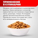 Миндаль сырой Нонпарель NARMAK, 1 кг