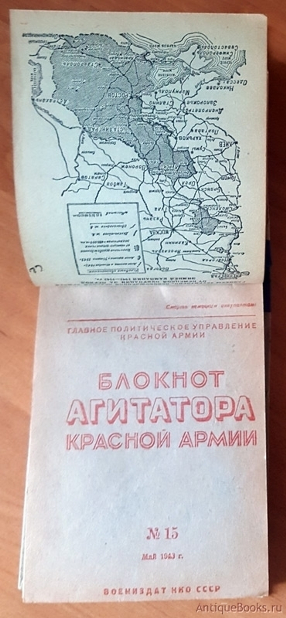 "Блокнот агитатора Вооруженных Сил  № 9 - № 36". . 1943г. - антикварное издание
