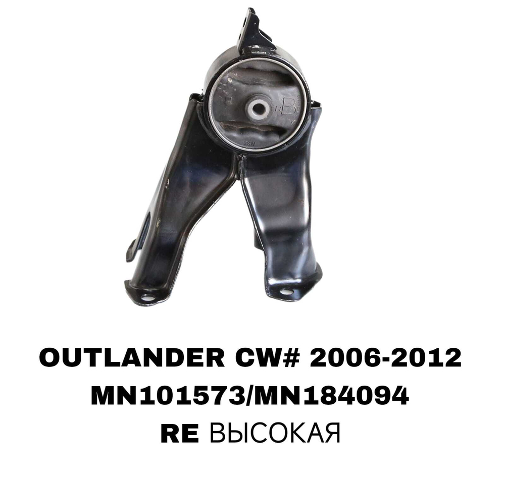ПОДУШКИ ДВИГАТЕЛЯ OUTLANDER CW# 07-12 ASX GA# 2,4/3,0