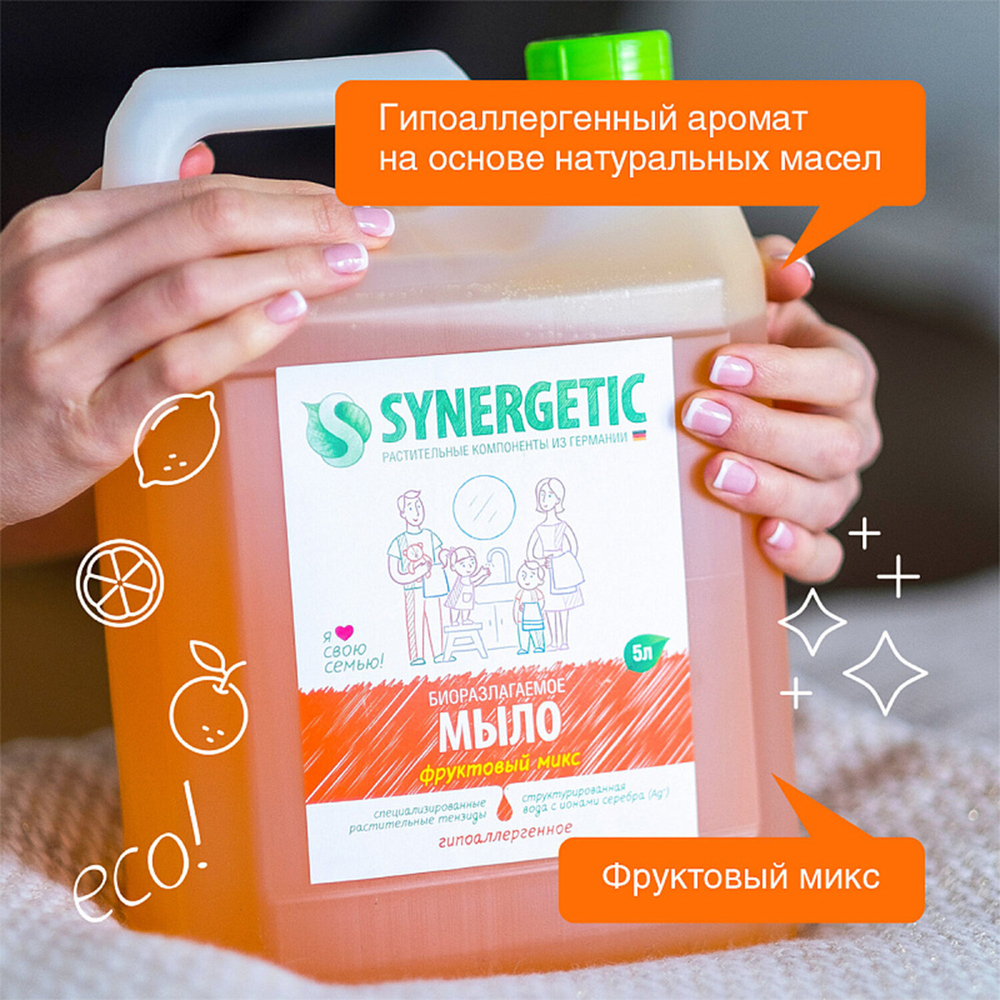 Мыло жидкое 5 л SYNERGETIC «Фруктовый микс», гипоаллергенное, биоразлагаемое.