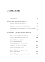 Обними меня крепче. 7 диалогов для любви на всю жизнь. NEON Pocketbooks
