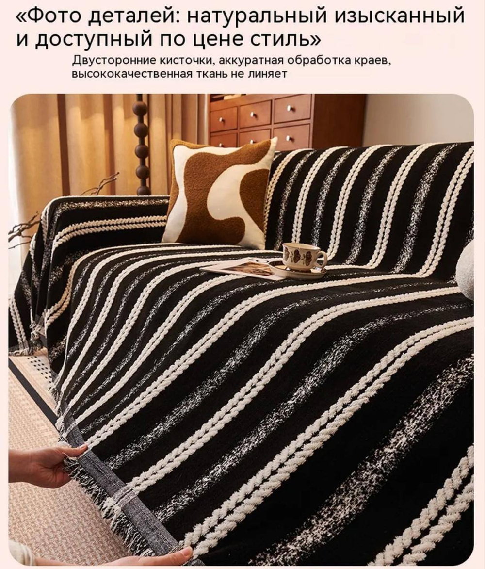 Покрывало на диван