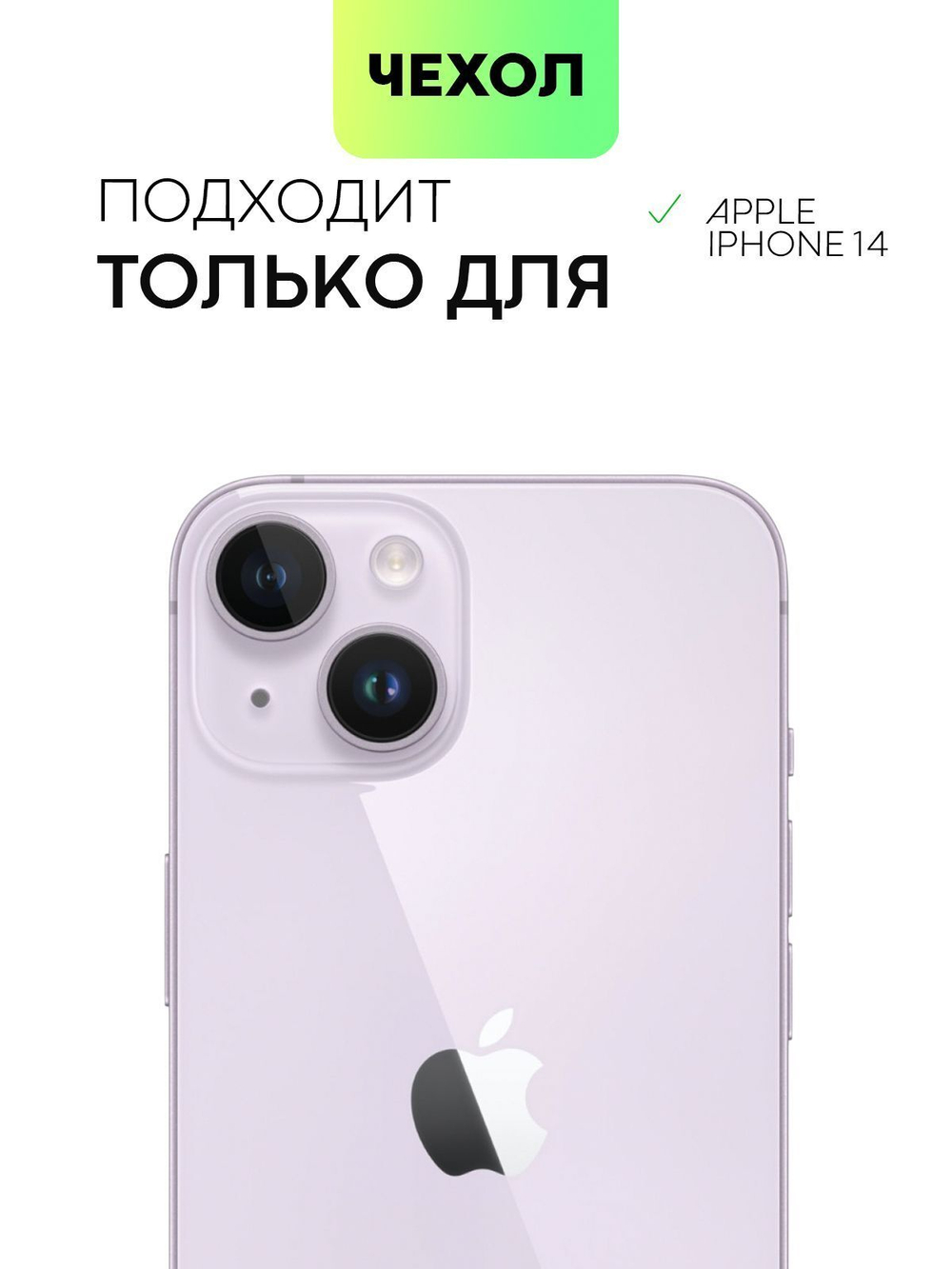 Чехол BROSCORP для Apple iPhone 14 (арт.IP14-TPU-BRILLIANCE-WHITE )