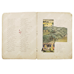 [Первая книга художника] Юрьин, Н. В сонном царстве. Сказка 1898