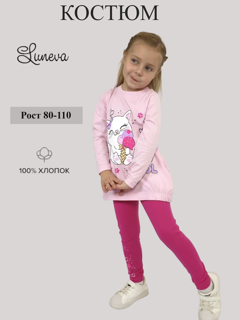 02-125-5 Комплект для девочки (джемпер+ лосины)