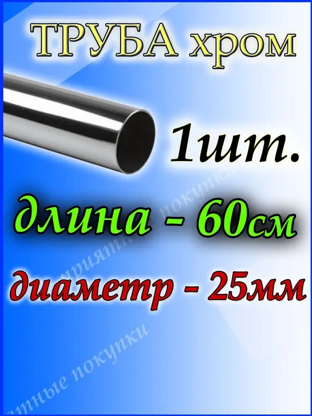 Штанга для шкафа 60 см
