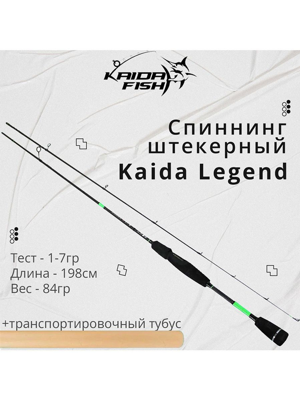 Спиннинг для рыбалки штекерный Legend, длина - 198см
