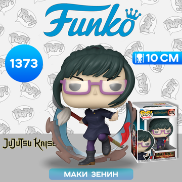 Фигурка Funko POP! Animation Jujutsu Kaisen S2 Maki Zen'in (1373) 72045 / Фигурка Фанко ПОП! по мотивам аниме "Магическая битва",  Маки Зенин