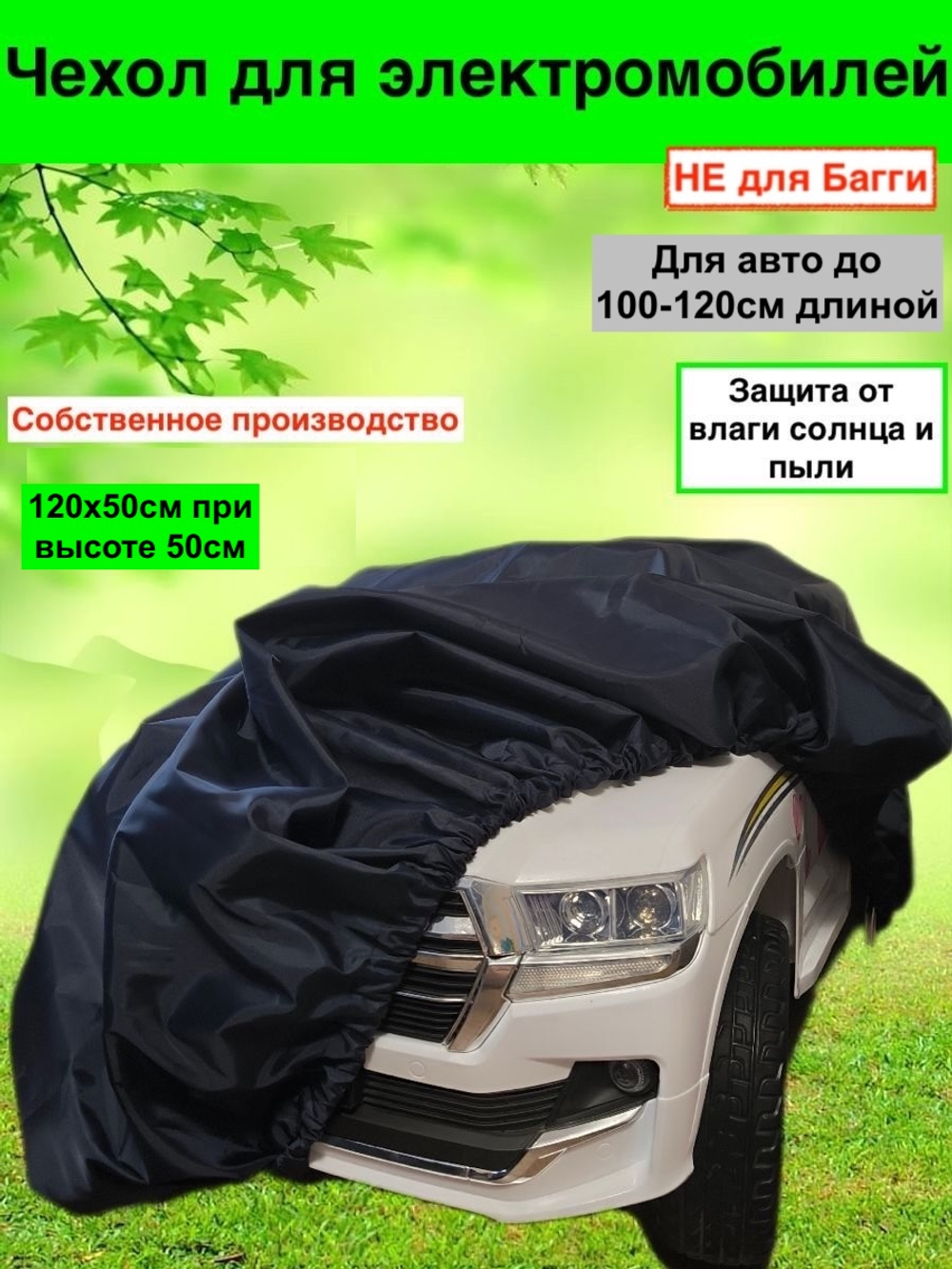 чехол для электромобиля детского