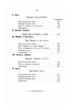 Судебные ораторы во Франции | Нет автора