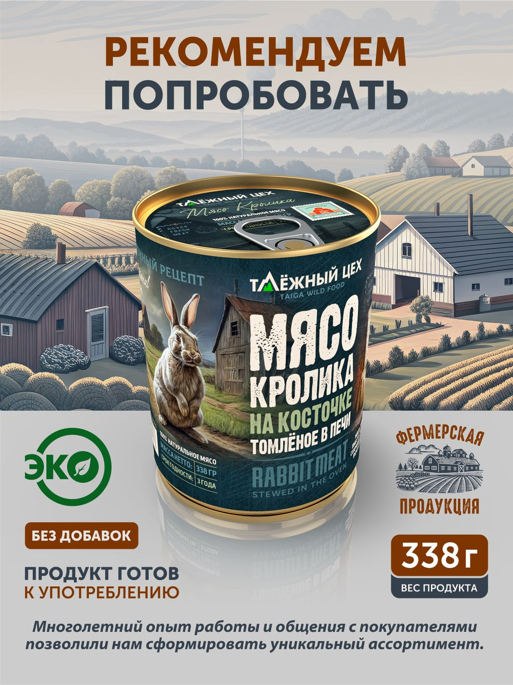 Мясо Перепёлки томлёное в печи ТАЁЖНЫЙ ЦЕХ 338 г