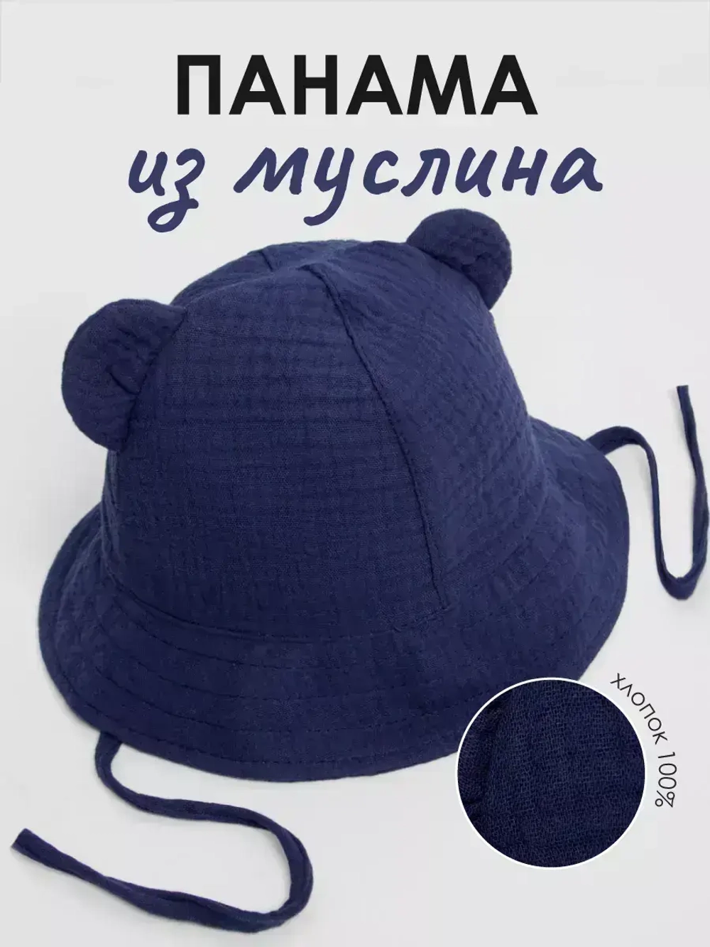 Панама летняя с ушками на завязках для детей