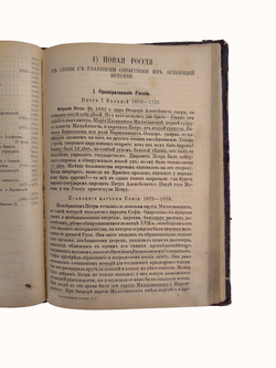 Книга "Отечественная история" С. Рождественский - 1903