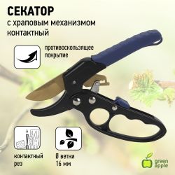GAECO01-72 GREEN APPLE Дача Cекатор контактный c храповым механизмом | GREEN APPLE