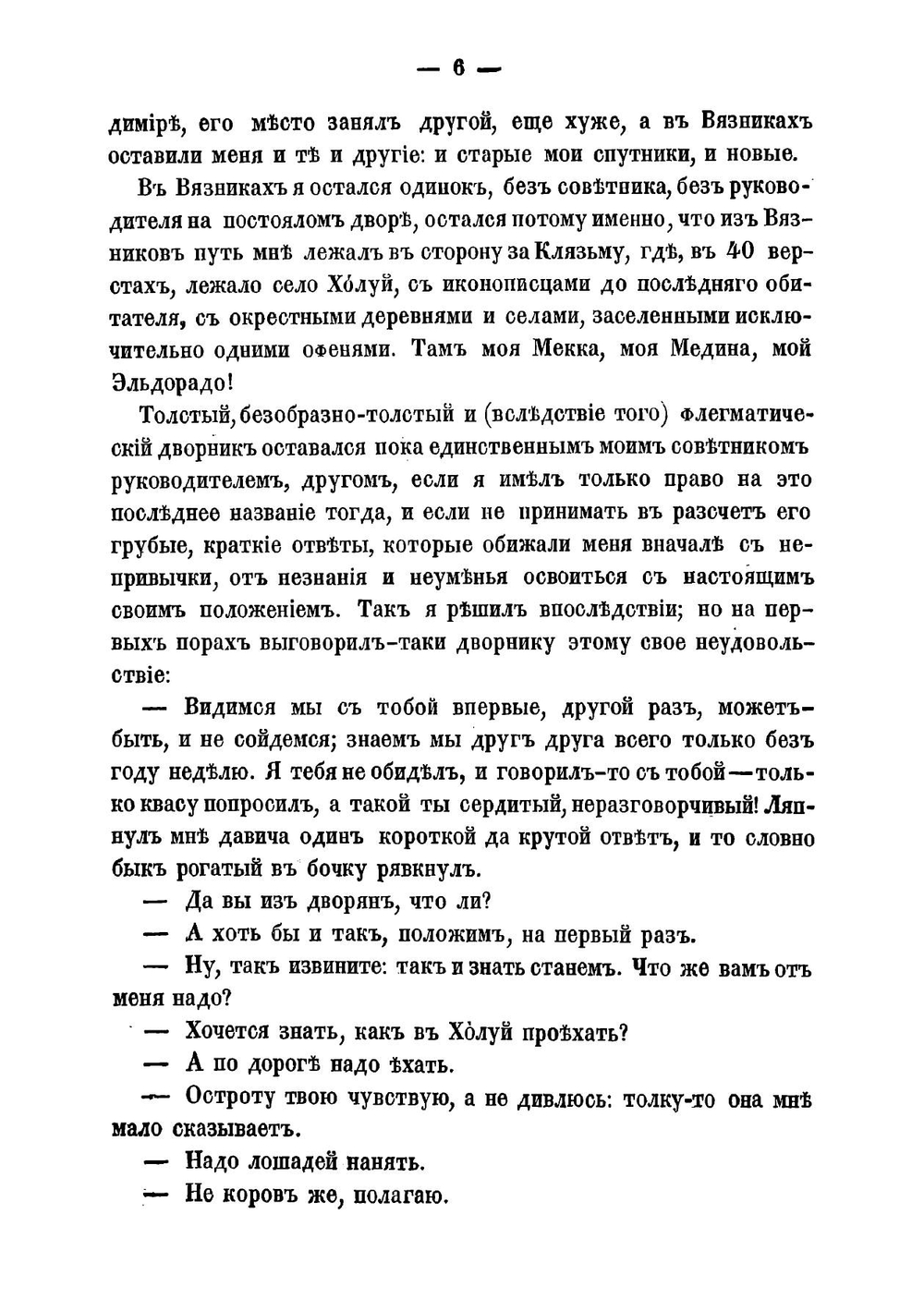 На Востоке. Поезка на Амур в 1860-1861 гг | Максимов Сергей Васильевич