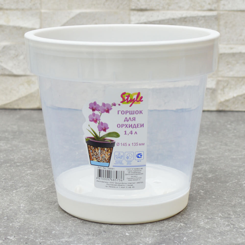 Горшок для орхидеи 1,4л