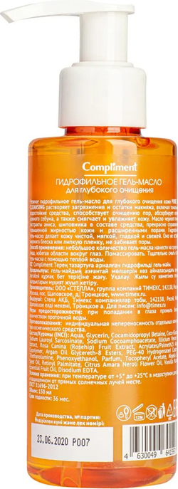 Compliment Для глубокого очищения гидрофильное масло 150 мл