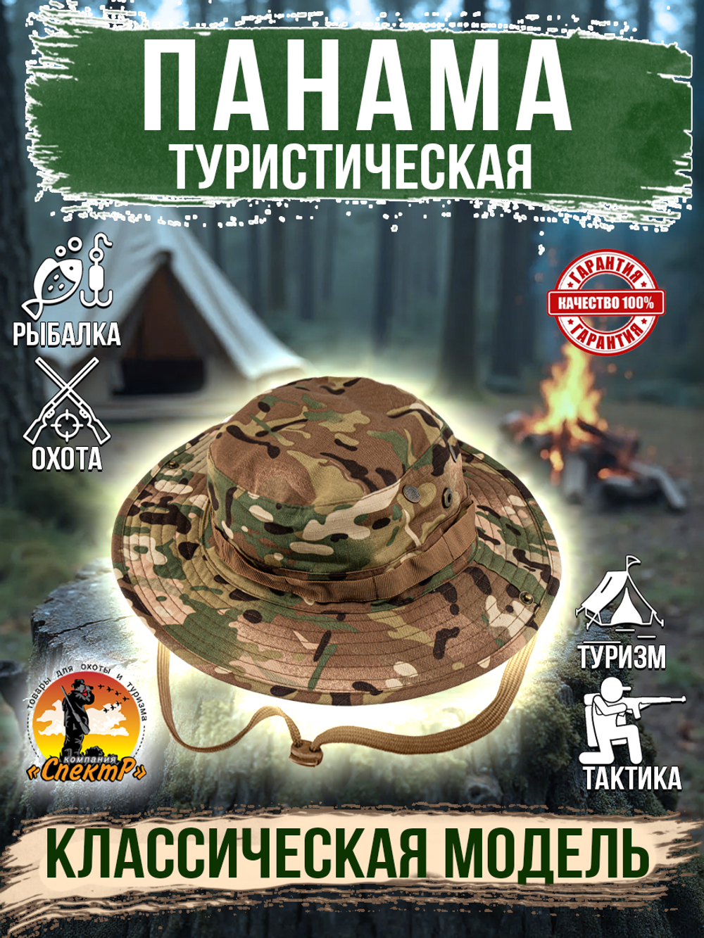 Панама для охоты и рыбалки, цвет кумуфляж, размер ML- ХХL.