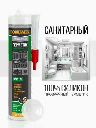 Герметик силиконовый DONEWELL санитарный DSK-120, для ванной и кухни, с добавкой против плесени, прозрачный, 260 мл