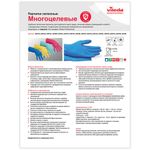 Перчатки хозяйственные резиновые VILEDA многоцелевые, с х/б напылением, прочные, размер XL (очень большой), 102590