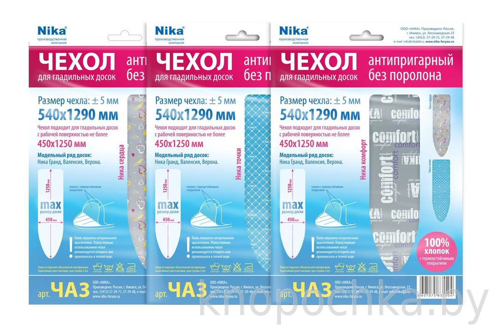 Чехол для глад.доски Ника ЧАЗ