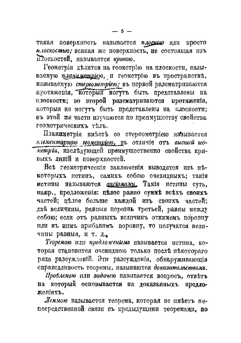 Элементарная геометрия. В объеме гимназического курса | А. Давидов